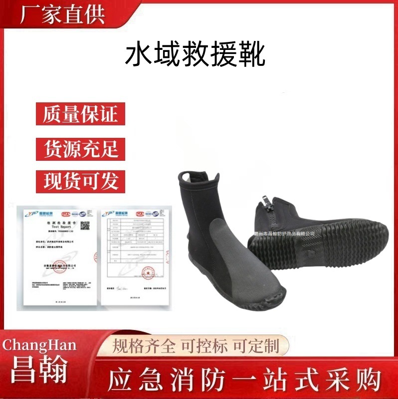 水域救援靴 消防员救援装备 水域激流救援靴 轻便防滑水面防护靴