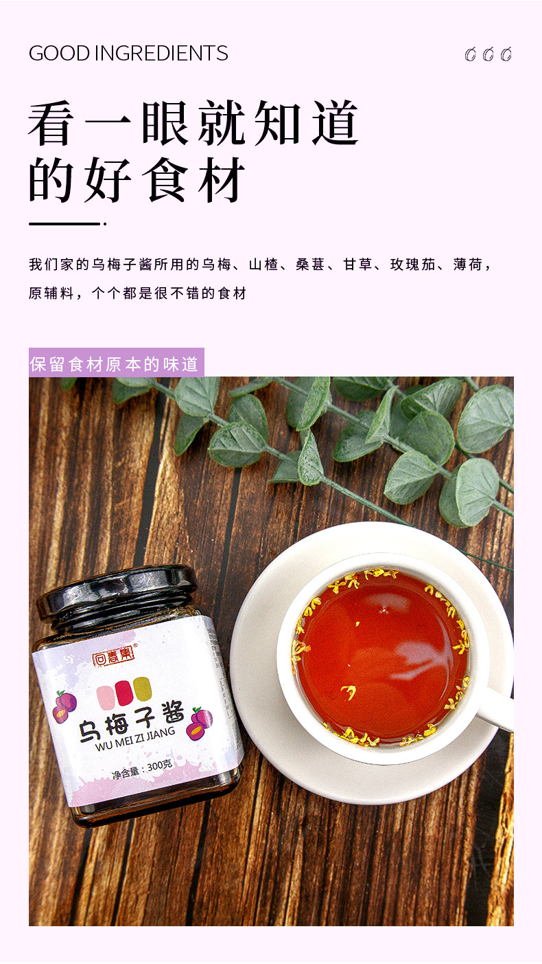 乌梅子酱_08.jpg