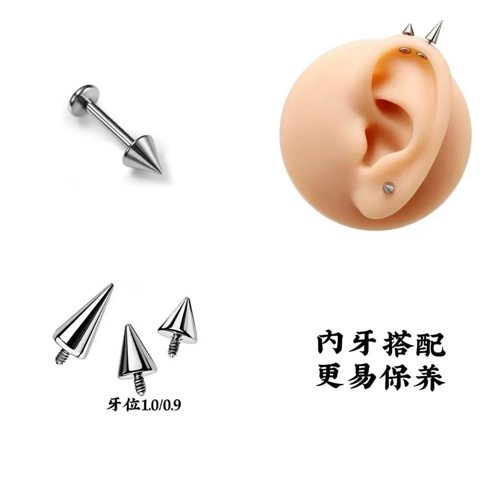 钛钢内螺纹尖椎唇钉鼻钉恶魔钉耳骨钉外牙尖锥头穿刺饰品耳钉替换