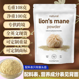 跨境猴头菇粉代餐粉猴头菇提取物膳食补充剂lion's mane powder