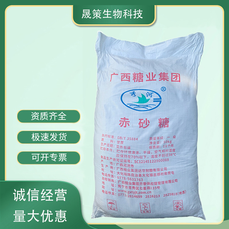 广西秀河赤砂糖红糖调味品水产养殖食品烘焙食品添加剂工业赤砂糖