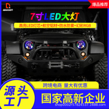 7寸牧马人大灯哈雷摩托车头灯总成越野车改装幻彩汽车LED前大灯