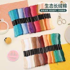 新品42色生态长绒棉绣线 戳戳绣专用绣线手工DIY十字绣线 批发