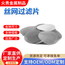 批发丝网过滤片油污烟雾过滤网片304不锈钢包边轧花丝网过滤片