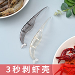 多功能小龙虾剥虾神器简易剔除便捷去虾线PC塑料厨房酒店用批发剥