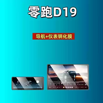 Car interior film D19 Screen Tempered Film, Navigation Instrument - 26-models-of-zero-pao-d19-173inch-navigation-1025inch-instrument-high-definition-tempered-film