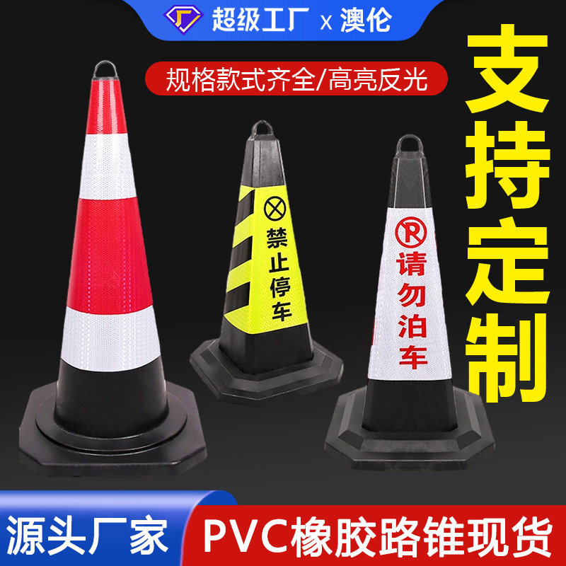 Rubber Road Cone Reflective Cone Isolation Pier Please Do Not Park Roadblock Ice Cream Bucket No Parking Warning Pile Ice Cream Cone Rubber Road Cone Reflective Cone Isolation Pier Please Do Not Park Roadblock Ice Cream Bucket No Parking Warning Pile Ice Cream Cone