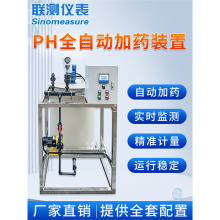 联测全自动加药装置ph中和调节pe加药桶搅拌机pac/pam水处理设备