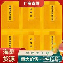 童子本心楞地藏经金刚经拼音佛经经注音药师阿弥陀大悲咒严普门品