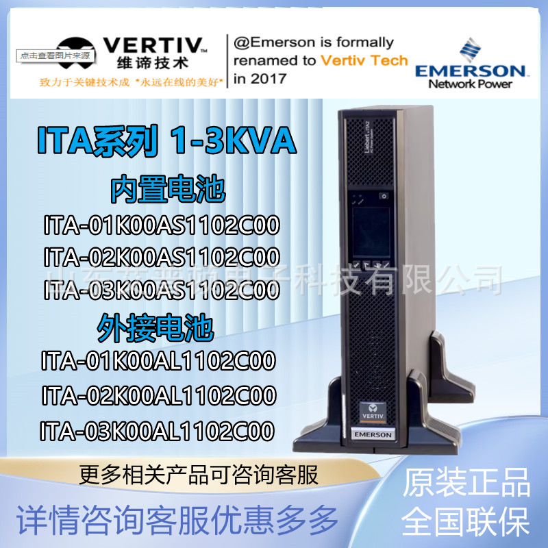 维谛UPS电源ITA-01K/02K/03K00AL1102C00机架式外接电池1/2/3KVA