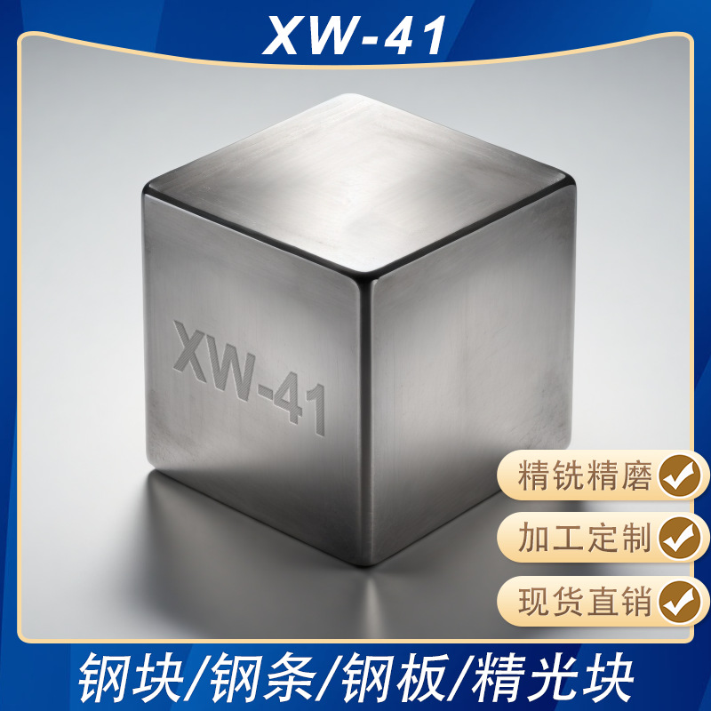XW-41精板精光板精铣精磨白钢条方钢冷作模具钢板加工钢条钢块