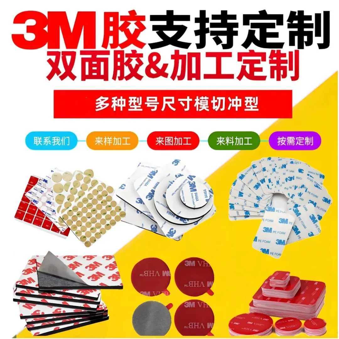 3m双面胶强粘可定形状强力亚克力透明红膜背胶贴片vhb泡棉胶带定