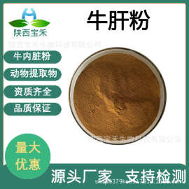 牛肝粉 牛心粉牛脑粉牛肾粉牛睾丸牛胰腺粉 草饲牛器官粉原料工厂
