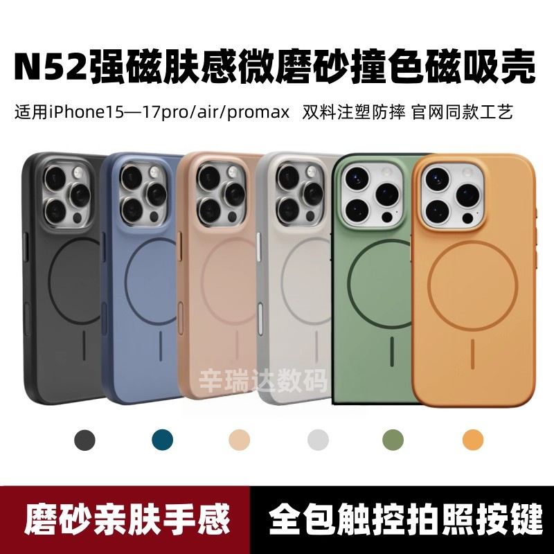适用iPhone17ProMax手机壳磨砂肤感撞色磁吸苹果16全包防摔保护套|undefined