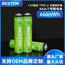 beston佰仕通 1.5V实容666mWh电视遥控器USB7号锂电充电电池AAA