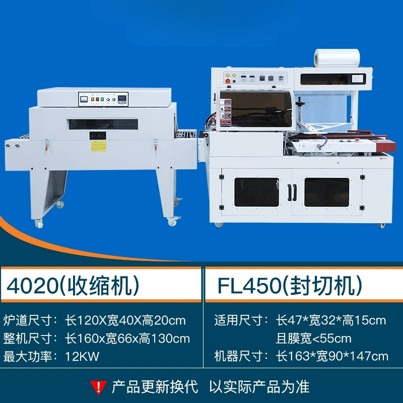 FL-450형(실링 및 절단기) + 4020 수축기 권장 조합