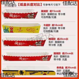 烤纸盒薯条一次性小串长方形年糕炸串烤麦串串长豆皮打包盒