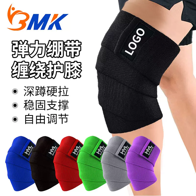 彩色绷带缠绕运动护膝举重硬拉绑带支撑护膝尼龙高弹加压训练绷带