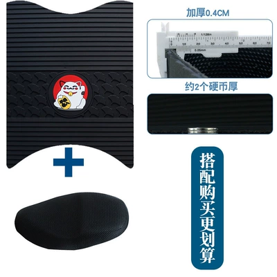 Yadi Modern Light-Chasing Electric Vehicle: Motorcycle pedals - new-rubber-foot-pad-apricot-leaf-lucky-cat-style-plus-seat-cover-round-style