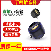 尚本Type-c直插式音响手机大音量扩音器圆孔小音箱音乐播放器便携