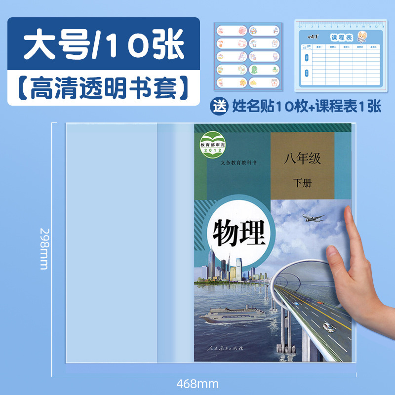 ブックカバー、小さな天才ブックカバー、透明ブックカバー、防水教科書保護カバー、極厚ブックフィルムブックカバー、セルフパッケージブックカバー|undefined