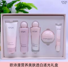 Om欧詩漫真珠栄養美肌礼箱シミ除去美白保湿修護緩和水乳セット5点セット女性