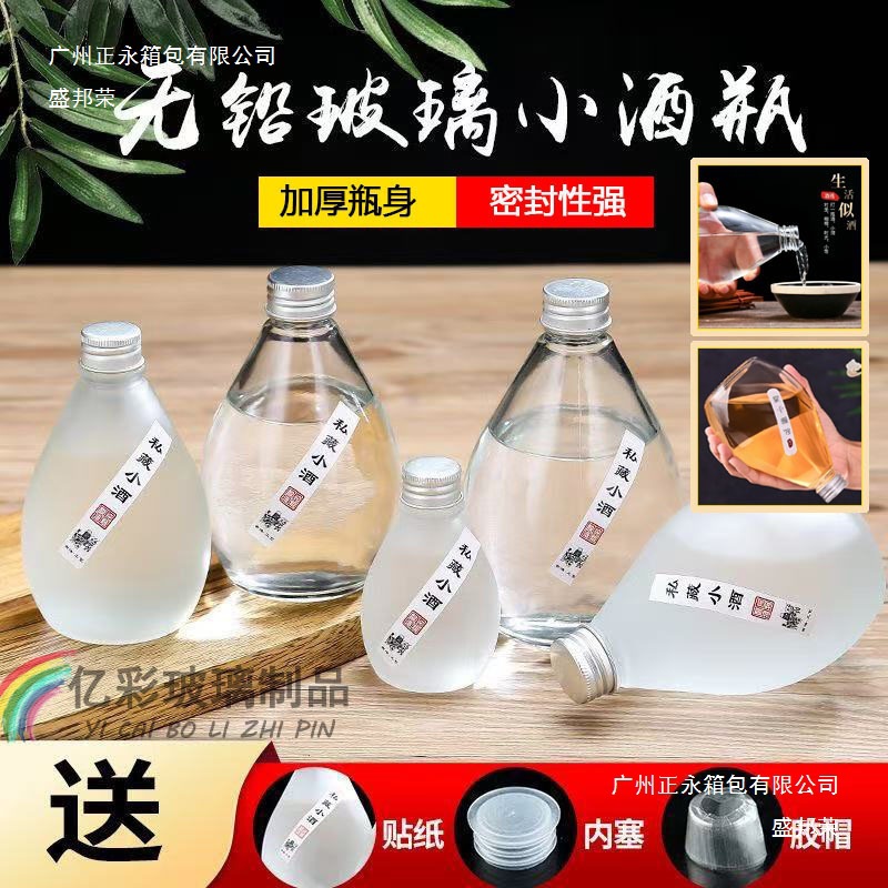 酒瓶玻璃小酒瓶空瓶密封透明磨砂果酒瓶白酒瓶养生批发