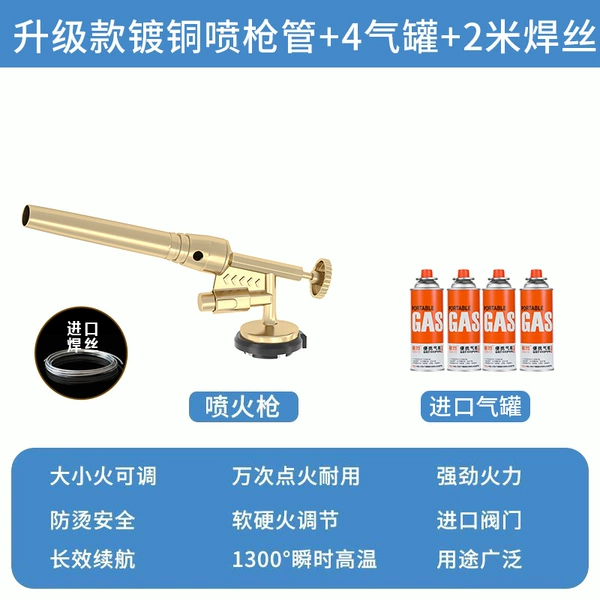 810 long-lasting burning [flame gun] + 4 cans of explosion-proof gas + 2 meters of welding wire