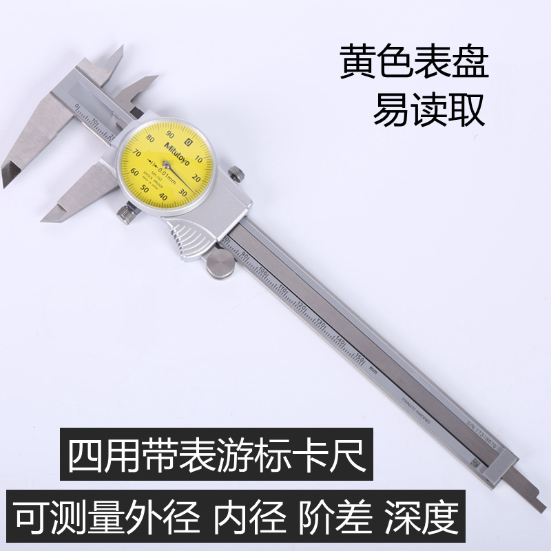 日本三丰带表卡尺0-505 200 300mm高精度150游标卡尺-732 733