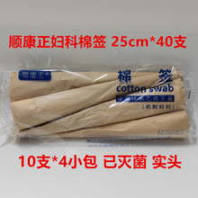 顺康正妇科棉签大号棉棒灭菌私密阴道医用棉签康正实头25cm*40支