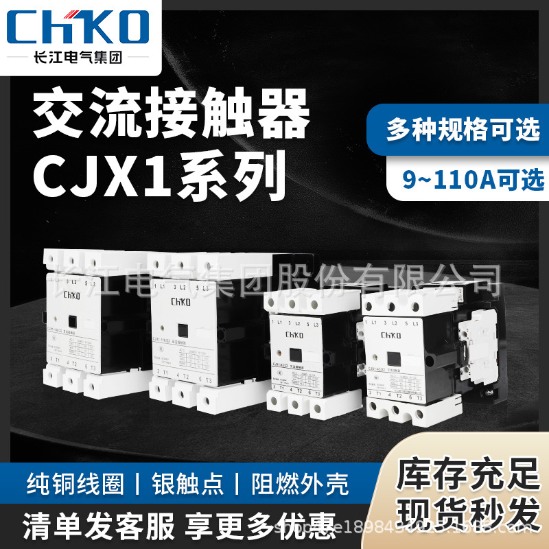 长江电气交流接触器CJX1-9/22 12-22 16-22 22-22 辅助银触点触片