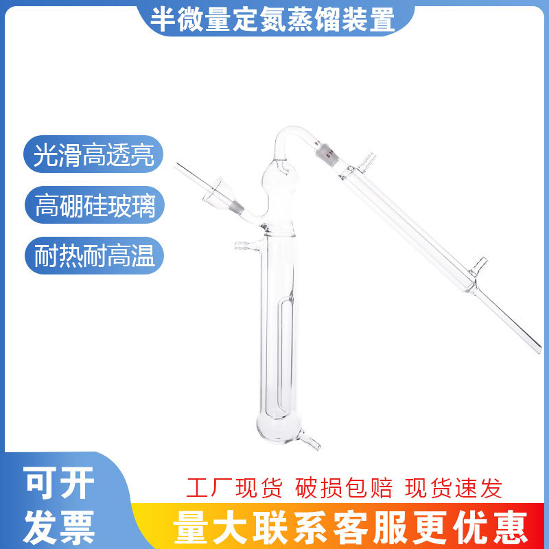 半微量定氮仪凯氏定氮仪实验室定氮蒸馏装置