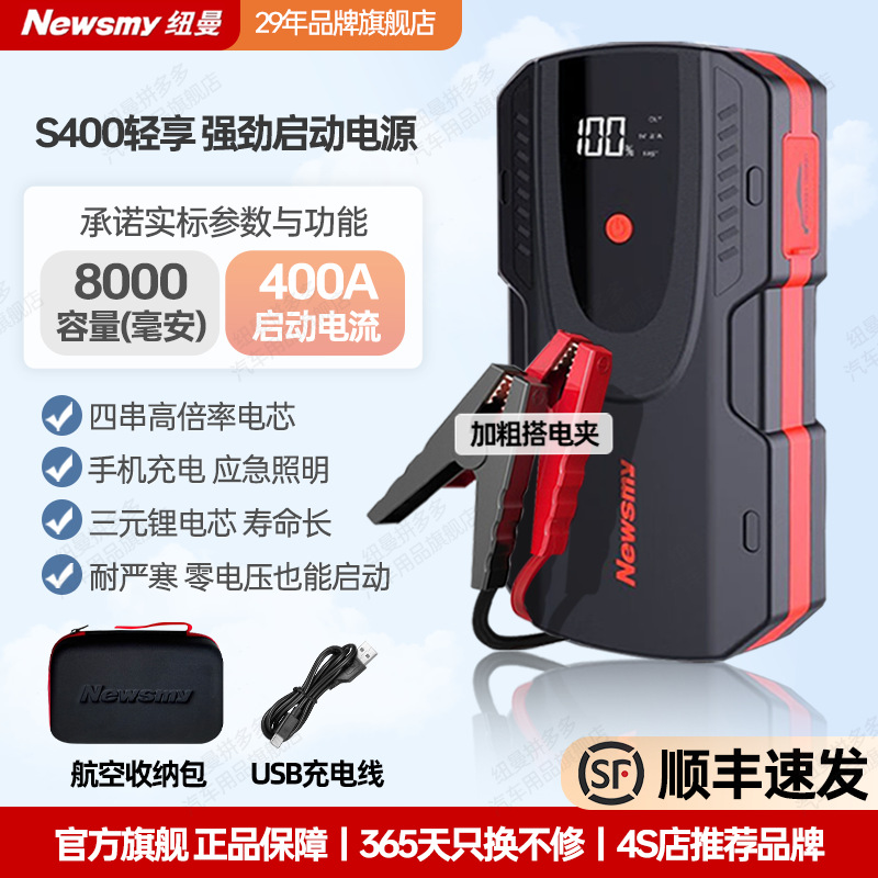 SF Express - 저렴하고 저렴한 [8000mAh 400A] 보관 가방 포함