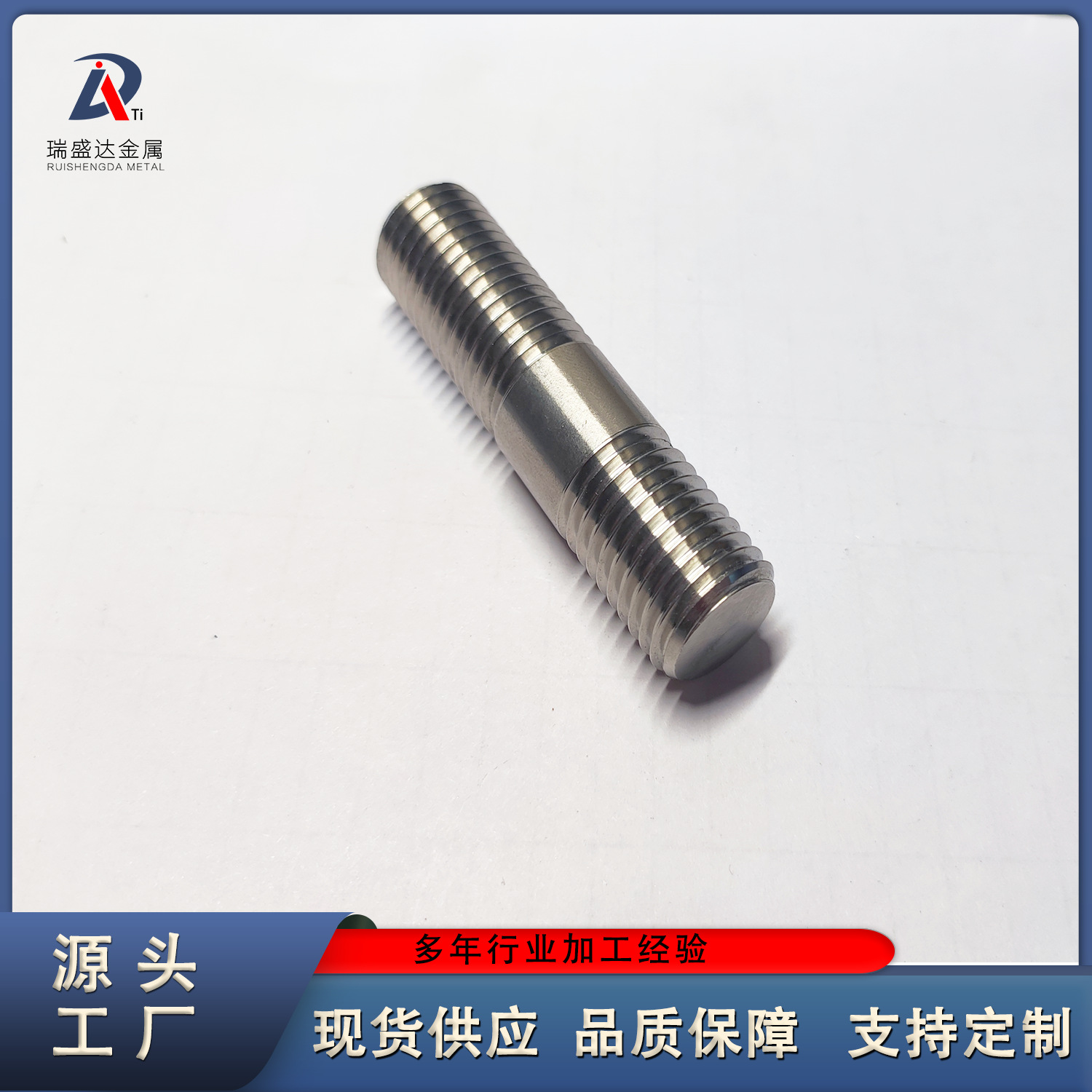 钛螺丝钛合金螺丝 钛双头螺丝 钛合金加工 厂家 定 制 加工 来电