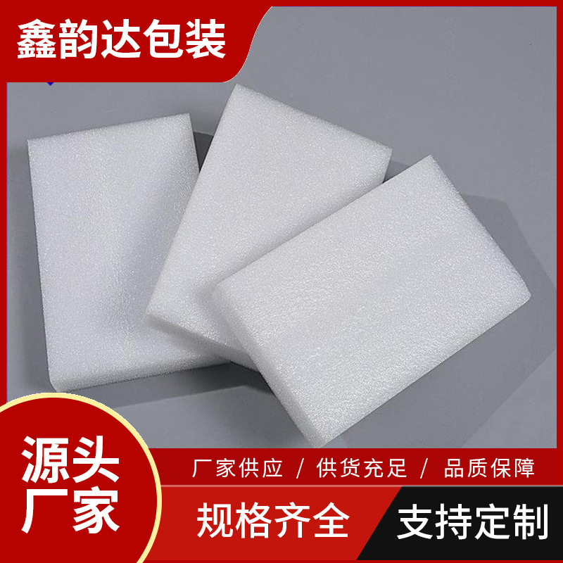 epe珍珠棉定位包装材料 发泡棉包材 珍珠棉板材片材