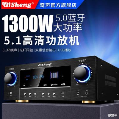 奇声功放机5.1家用大功率专业蓝牙HIFI发烧重低音家庭影院放大器|ru