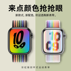 適用applewatch彩虹版撞色錶帶 尼龍編織可調節迴環iwatch7手錶帶