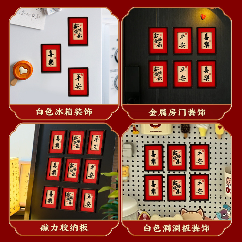 结婚冰箱贴磁吸喜庆中式创意立体喜字送新人礼物装饰贴婚房布置|undefined