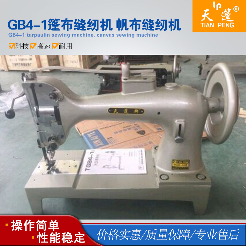 GB4-1大型厚料缝纫机  帆布机  篷布机  麻轮缝纫机 布轮缝纫机