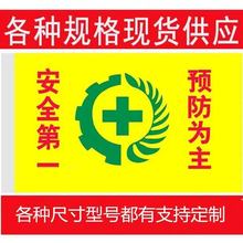 【工厂直销】安全生产旗 黄色安全警示旗工地车间安全生产标志旗