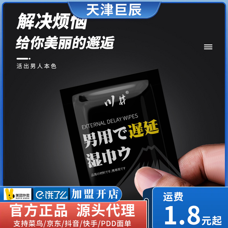 Kawai External Use Wet Wipes Black Gold Edition - Quick Penetration Male Desensitizing Adult Products for Couples