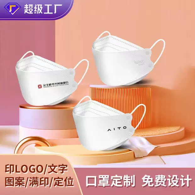 kf94鱼嘴型定制logo印图案3d立体kn95柳叶口罩个性定做