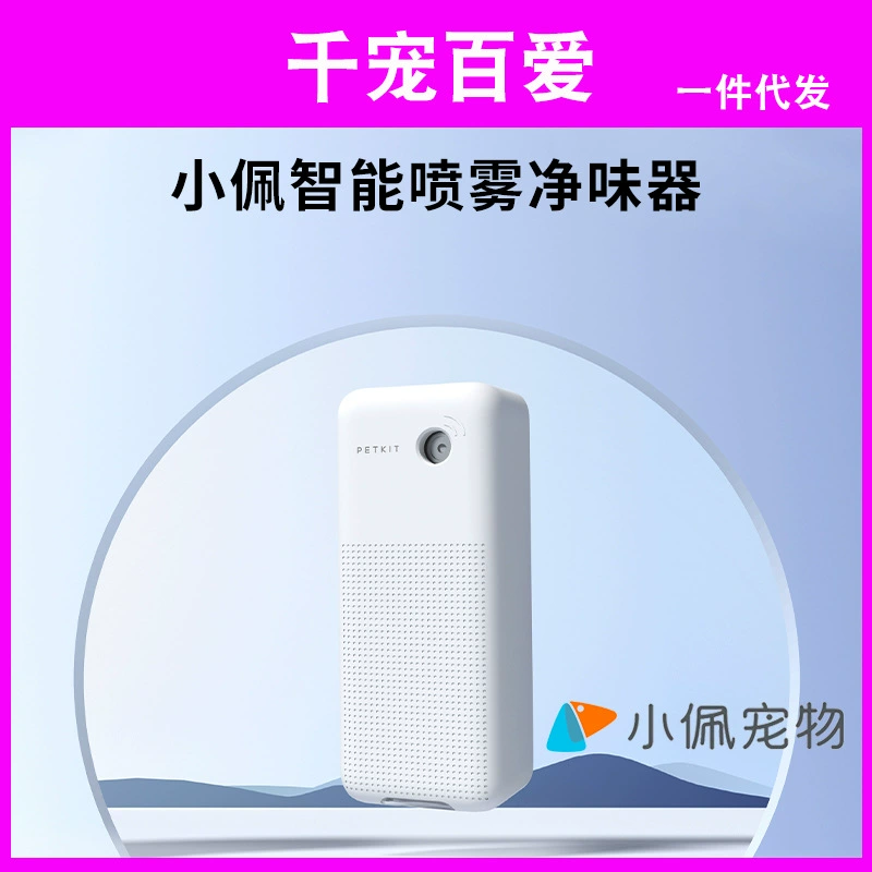 Xiaopei спрей для очистки запаха кошачий песочный горшок кошачий песочный клетка собачий клетка питомец интеллектуальная очистка воздуха и дезодорант K3