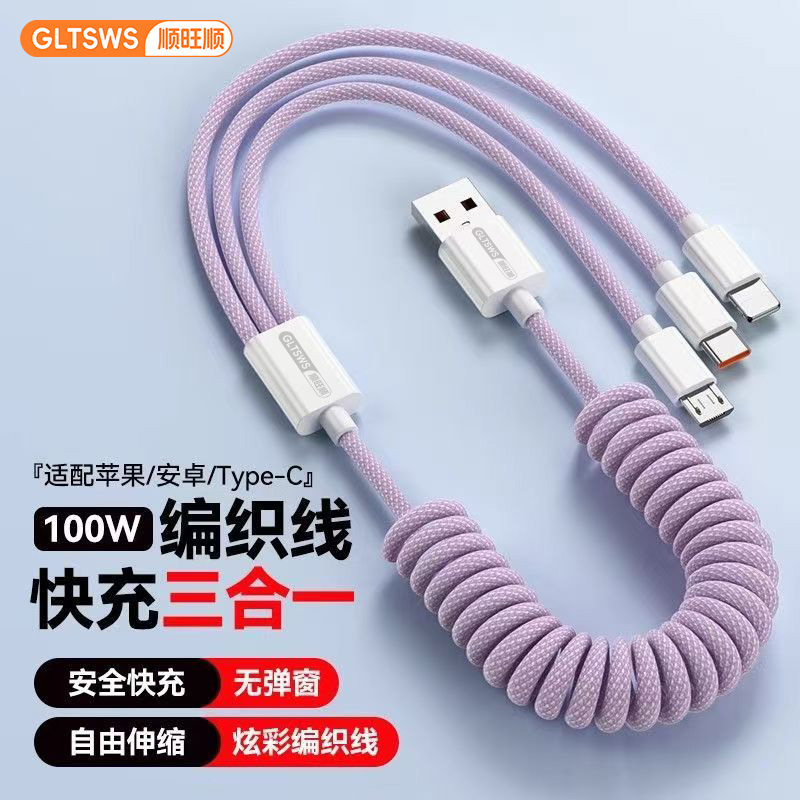 Shunwangshun Car Three-In-One Spring Data Cable Super Fast Charging Retractable Multi-Function Mobile Phone One-To-Three Charging Cable