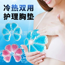 日用冰贴;护眼罩;其他孕产用品