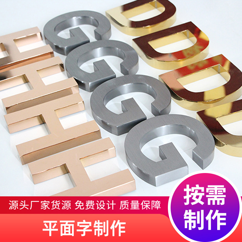 金属反光平面字制作 品牌logo广告词电镀镜面匾额钛金实心平面字