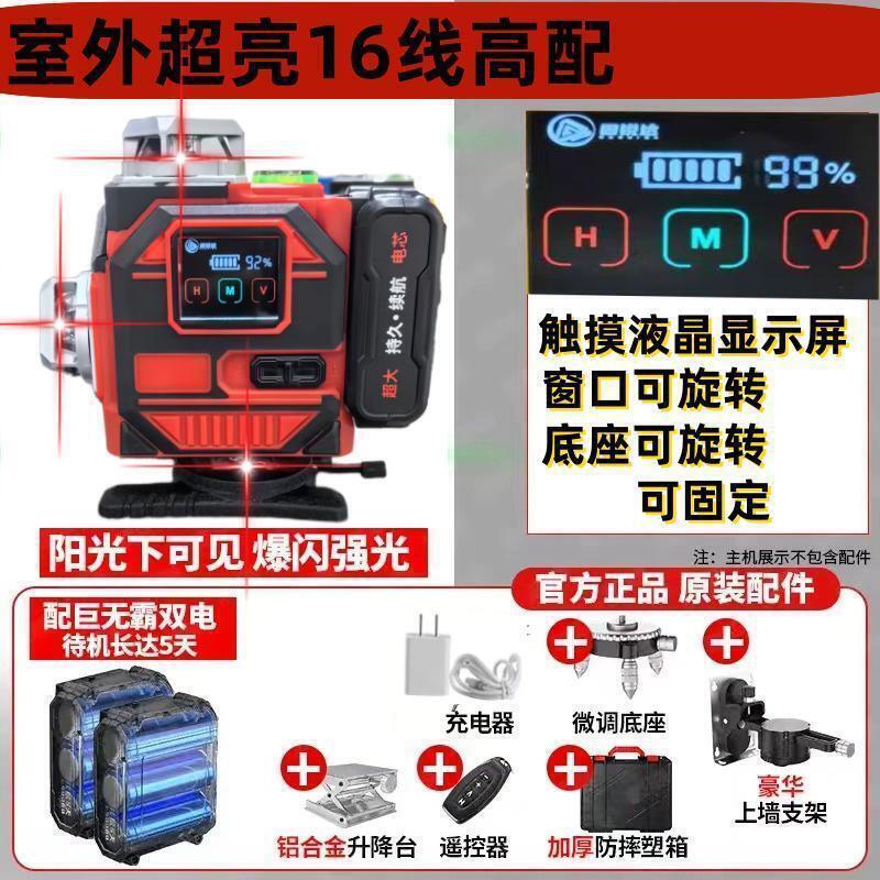 アメリカ輸入超強光赤色水準器12線16線超赤外線レーザー平水器壁貼り地一体|undefined