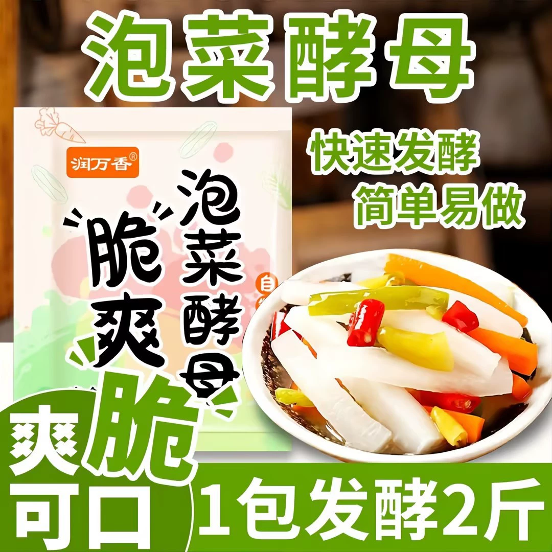 Хрустящие кимчи дрожжи кимчи ферментационные грибы домашние корейские острые капуста маринованные дрожжи бытовые молочнокислые бактерии разрыхлитель