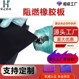 其他橡胶板;特种橡胶板;防静电胶板