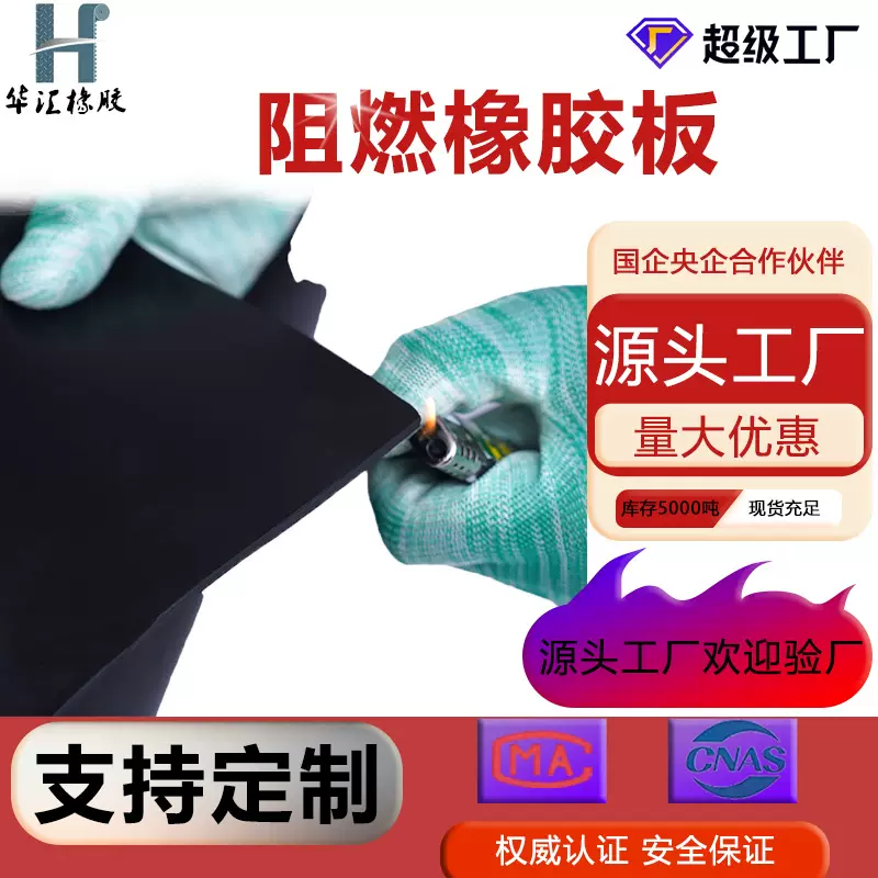 阻燃橡胶板 防火工业减震黑色阻燃橡胶皮耐高温绝缘橡胶垫批发